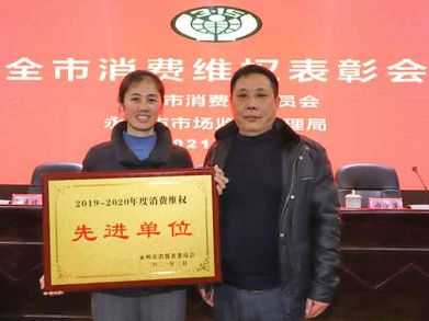 喜報(bào)!！【三湘電纜】再次榮獲永州市消費(fèi)者權(quán)益先進(jìn)單位